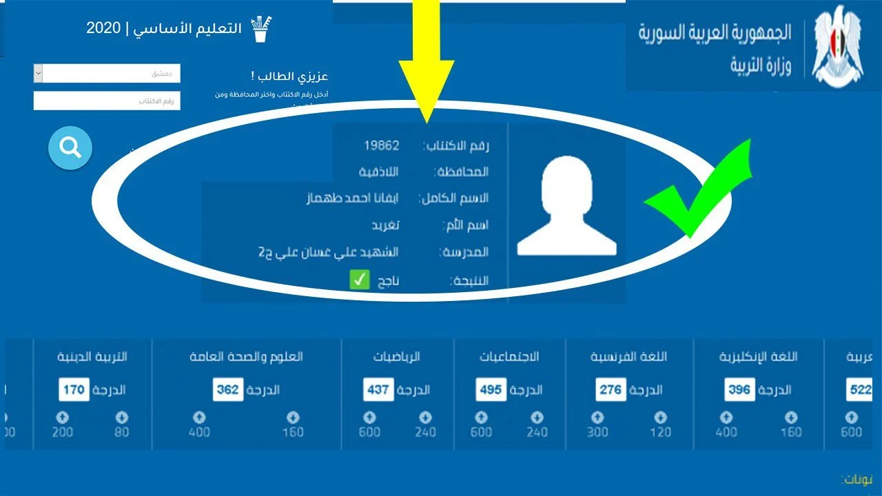 “استعلم الآن pdf”.. نتائج الصف التاسع في سوريا 2024 البحث حسب الاسم عبر موقع وزارة التربية Moed.Gov.Sy