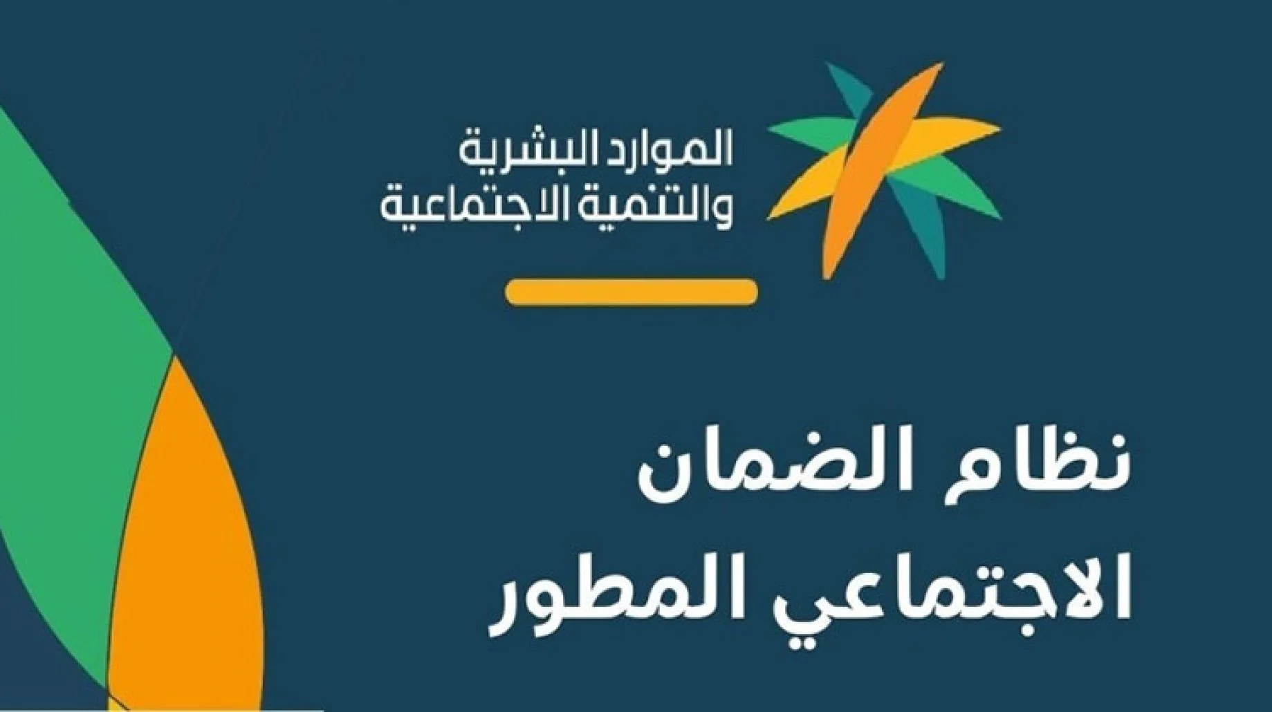 حقيقة صرف 1400 ريال لمستفيدي الضمان في عيد الأضحى 2024_1445 .. الموارد البشرية تُجيب