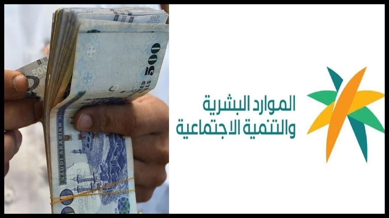 صرف بدل غلاء المعيشة 1445 وزارة الموارد البشرية توضح الحقيقة.. وشروط الاستفادة منها