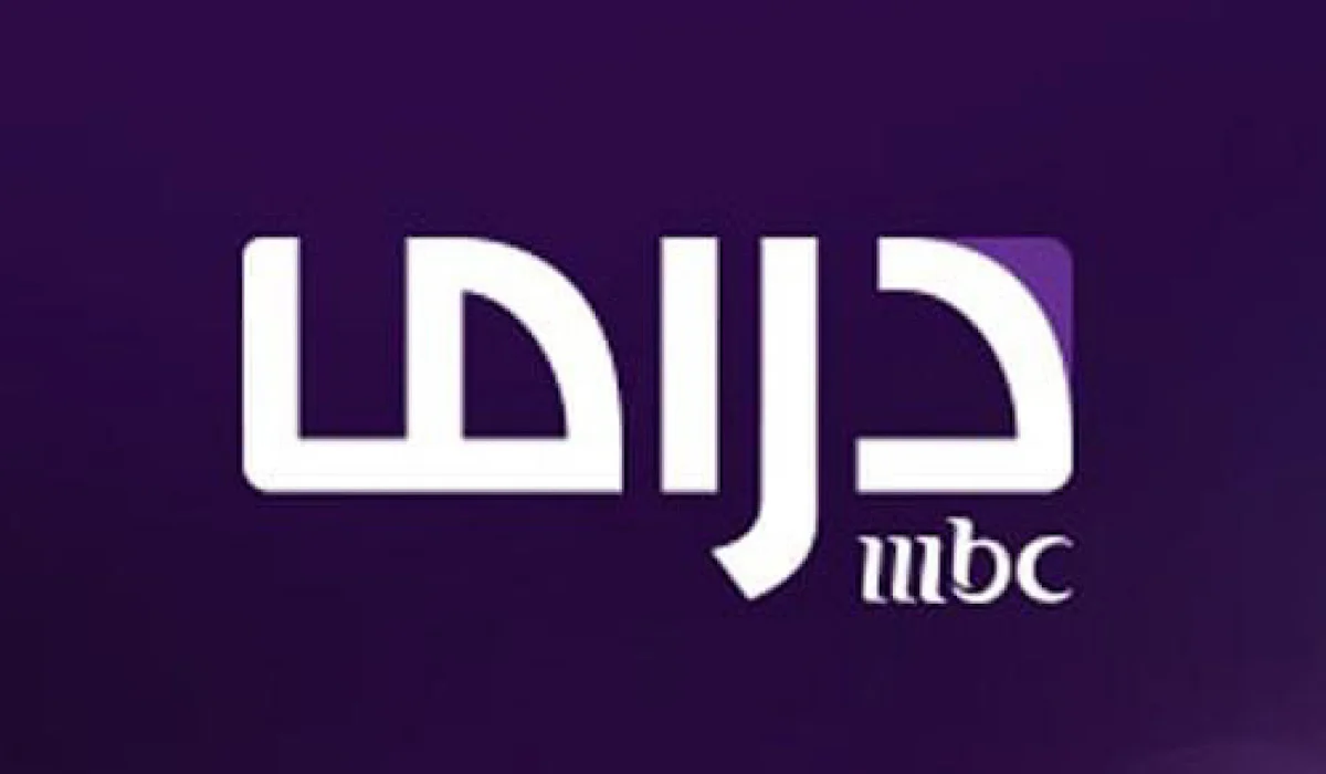 استقبل تردد قناة إم بي سي دراما MBC Drama واستمتع بمتابعة أقوى المسلسلات الحصرية علي مدار الساعة