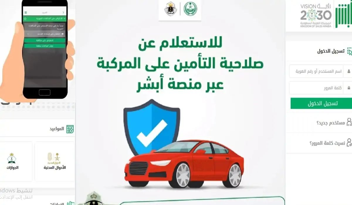 “هيئة المرور” تعلن عن طريقة الاستعلام عن تأمين السيارة في السعودية