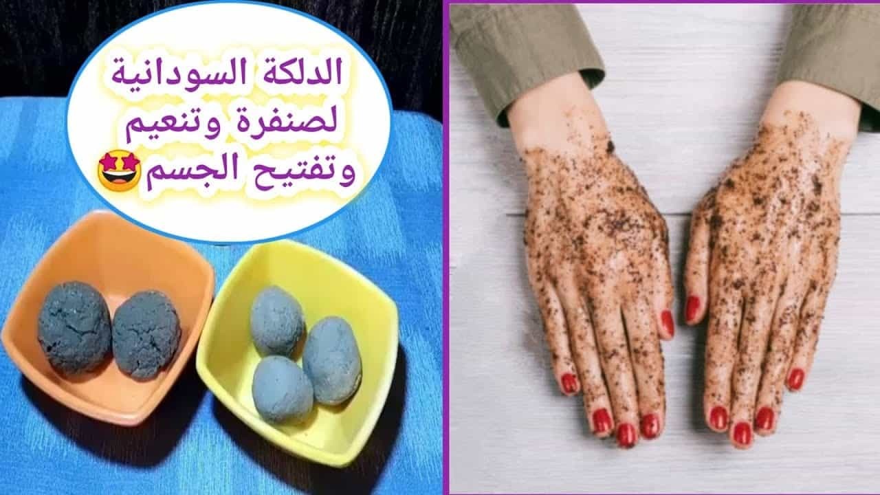 بمكونات من البيت هتشيلي لكل الجلد الميت و هتفتحي جسمك.. طريقة عمل الدلكة السودانية