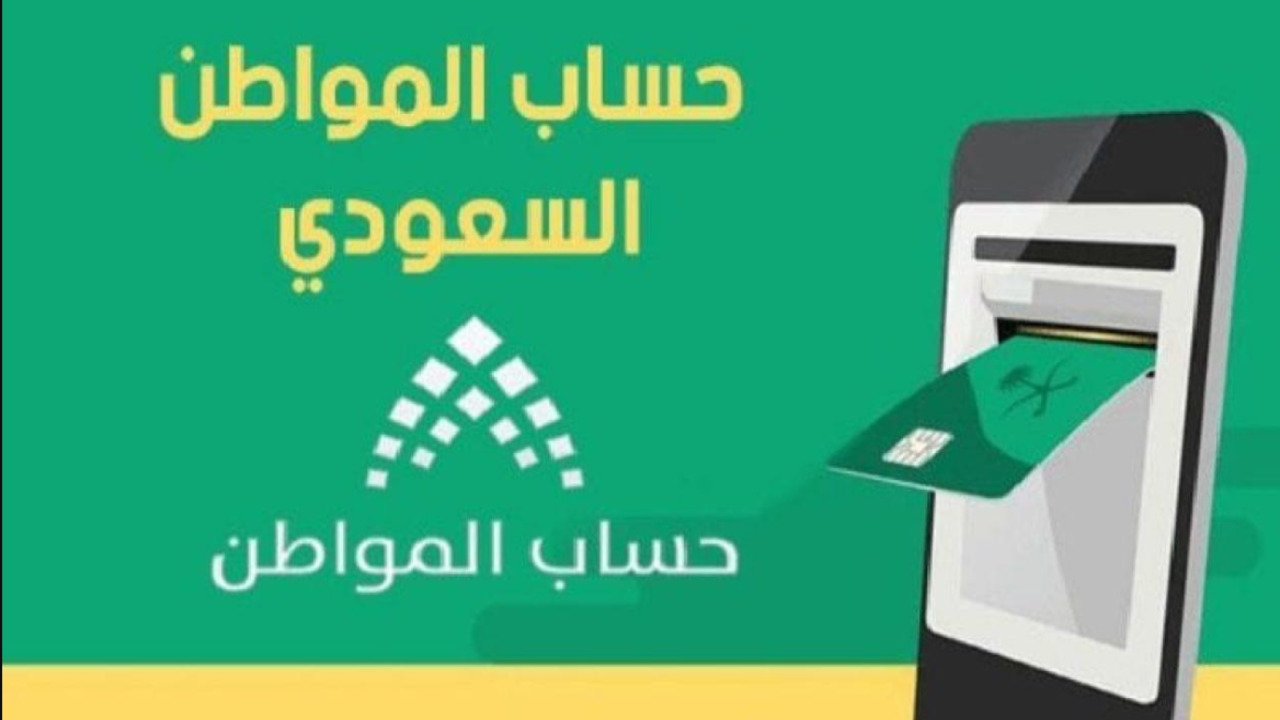 مواطن يسأل..كيف أعرف أني مؤهل دعم حساب المواطن الدفعة ٧٩ وإدارة البرنامج تجيب