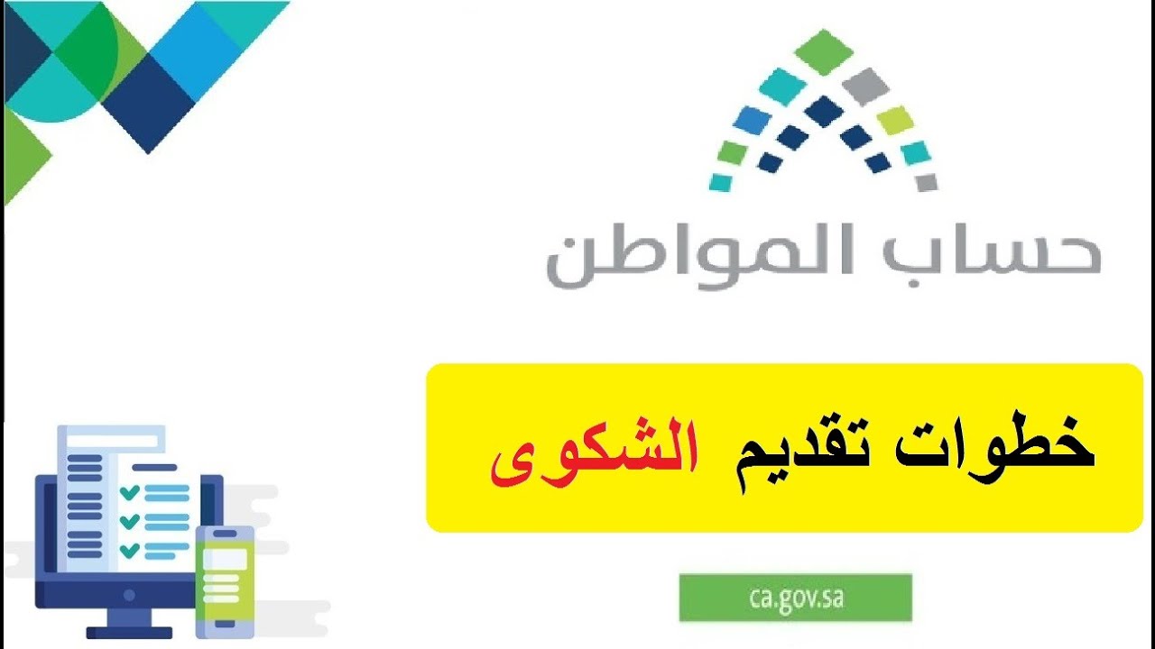 كيف أقدم طلب أثر رجعي لدفعات حساب المواطن السابقة؟