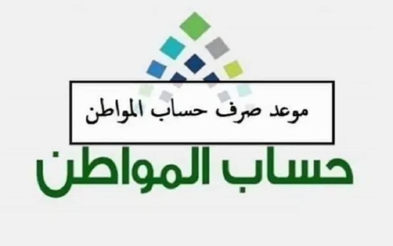 متى تنزل الدفعة ٧٨ حساب المواطن لشهر مايو؟