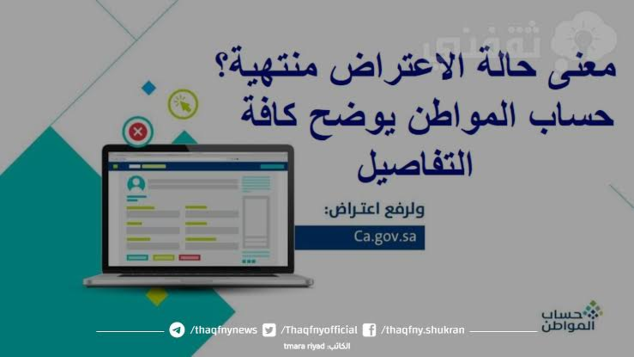 معني حالة الاعتراض منتهية.. حساب المواطن يكشف كل التفاصيل وخطوات الاعتراض