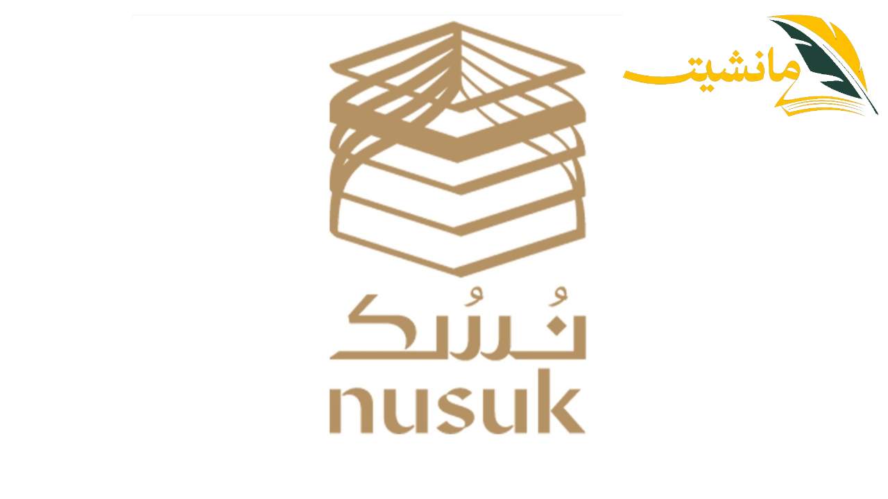 تعرف على أبرز مميزات بطاقة نسك الإلزامية لأداء مناسك الحج في عام 1445