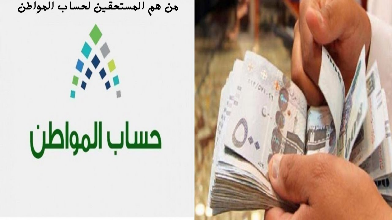 وزارة الموارد البشرية تحدد من هم المستحقين لحساب المواطن والشروط المطلوبة