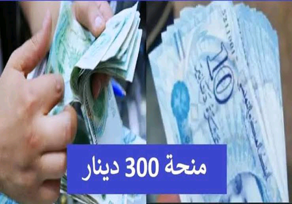 أحصل على 300 دينار تونسي عند التسجيل في منحة تونس لدعم الأسر المستحقة