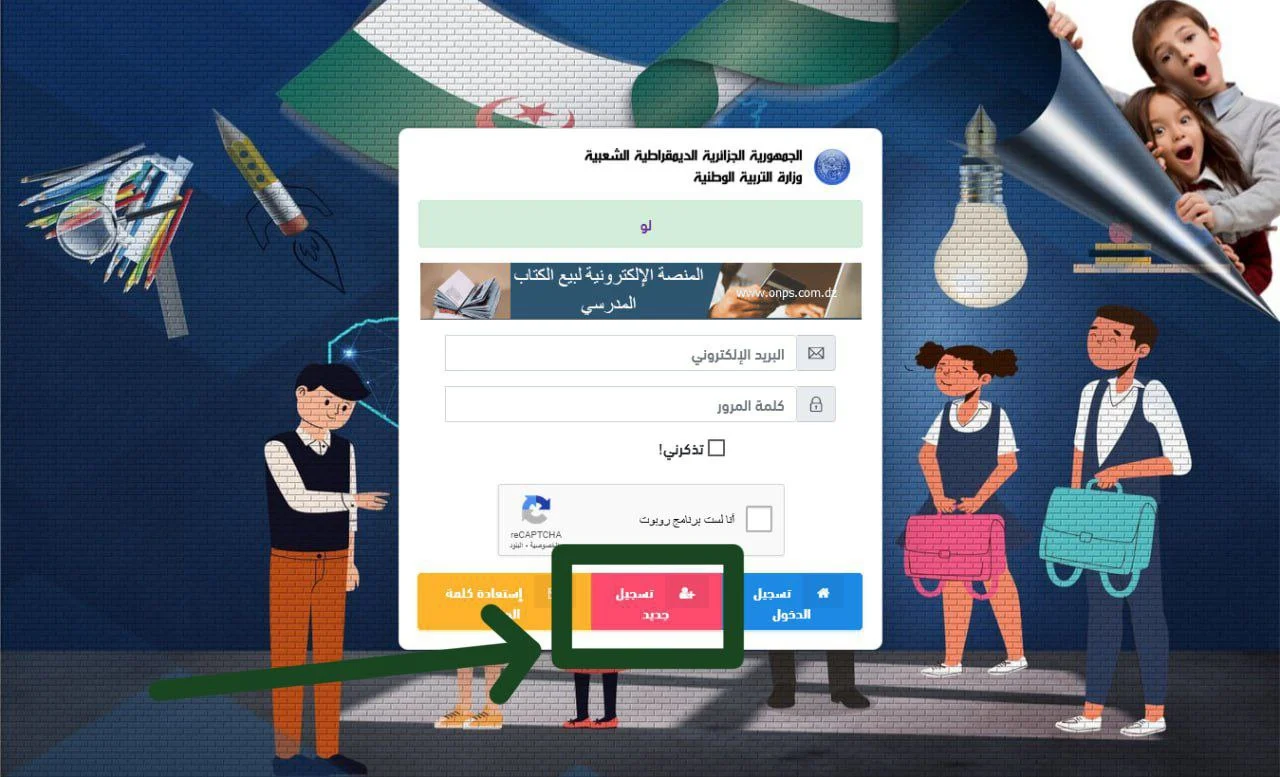 “هنا رابط التسجيل” .. إليك خطوات التقديم للصف الأول الابتدائي عبر فضاء أولياء الأمور في الجزائر للعام الدراسي الجديد 2025