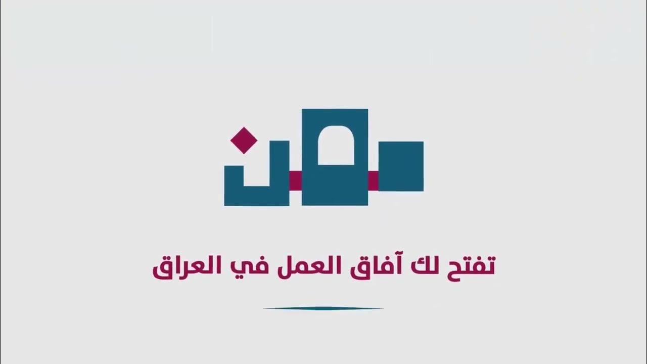 “سجل هنـا هسـه” التسجيل في استمارة منصة مهن للعاطلين 2024 بالعراق والشروط المطلوبة عبر lvtd.gov.iq/mihan