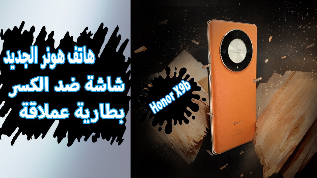 متانة أكثر من الصخر والأقوى من شركة هونر| مواصفات وعيوب هاتف HONOR X9b بخامات تصنيع متينة وبطارية عملاقة