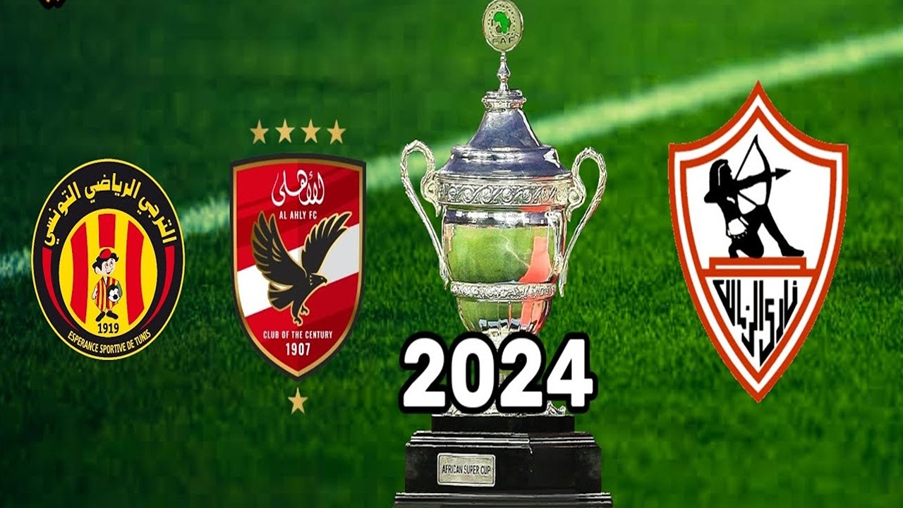 “القاهره تتزين بالكونفدرالية ودورى الابطال” موعد السوبر الافريقي المرتقب ما بين الزمالك والاهلى