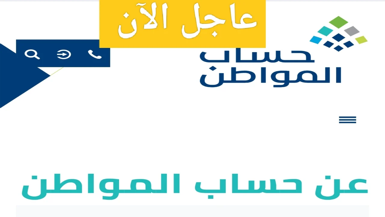 هام وعاجل وزارة الموارد البشرية والتنمية الاجتماعية تعلن موعد صرف حساب المواطن لشهر يونيو 1445 وتوضح حقيقة صرف مكرمة ملكية مع الدفعة 79