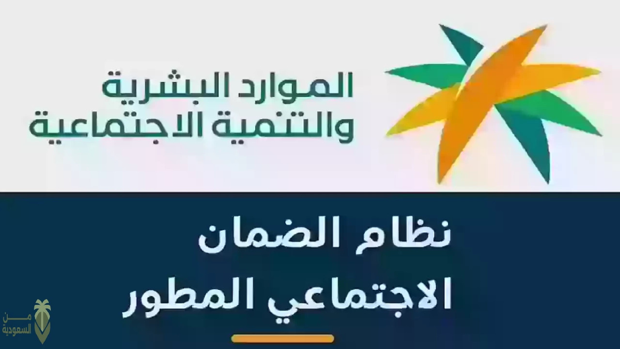 الموارد البشرية تحدد موعد صرف راتب الضمان المطور لشهر يونيو 2024