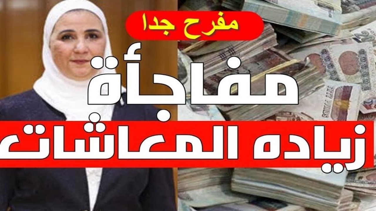 ساعات وتقبض .. موعد صرف معاشات شهر يونيو 2024 افرحوا بالزيادة الجديدة 