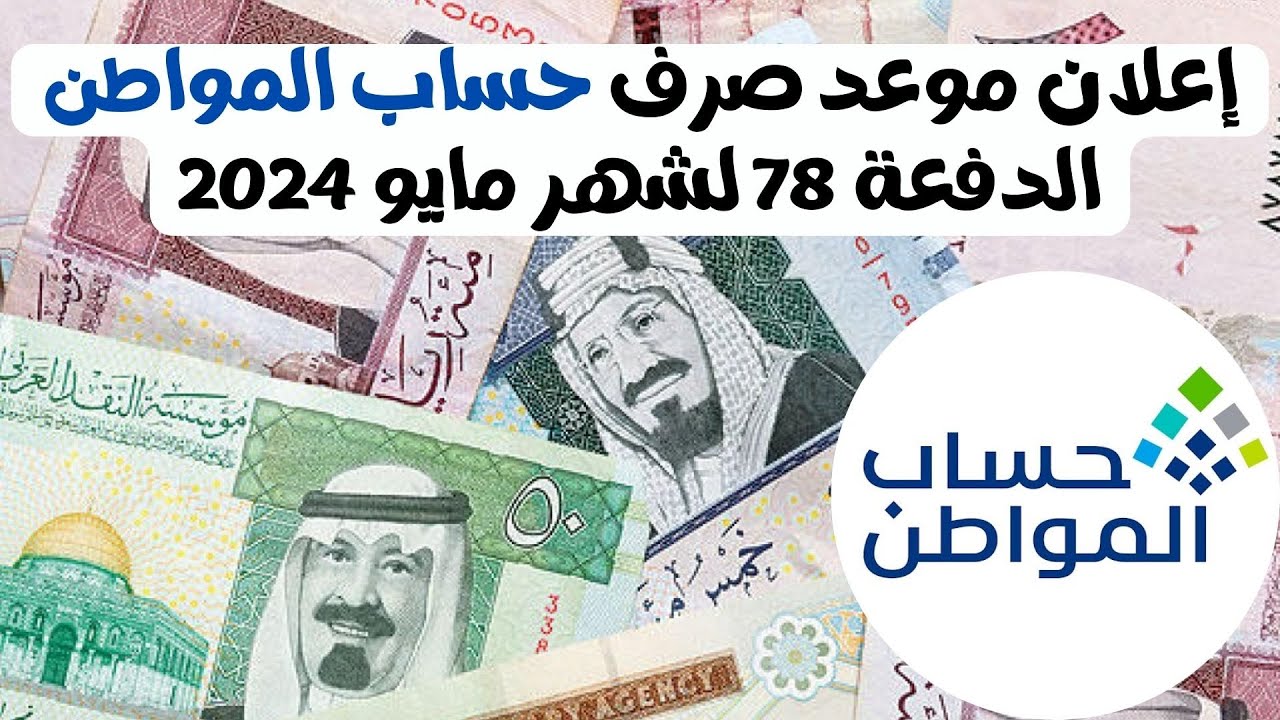 تعرف على موعد نزول دعم حساب المواطن شهر يونيو 1445 وما هي شروط استحقاق الدعم؟