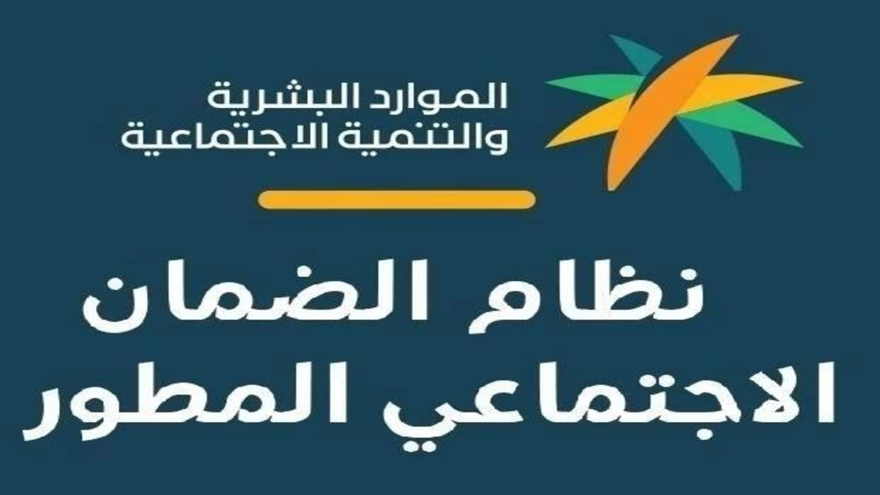 موعد نزول دفعة شهر يونيو للضمان الإجتماعي المطور 2024 إليك التفاصيل من وزارة الموارد