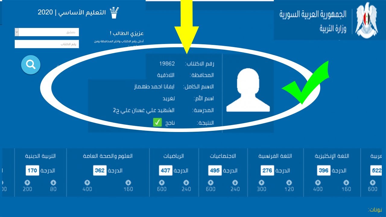 نتائج الصف التاسع سوريا 2024 برقم الاكتتاب عبر موقع وزارة التربية والتعليم