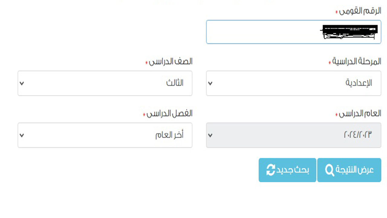 اعرف نتيجة ابنك وفرحه.. نتيجة الصف الثالث الاعدادي من خلال رابط وزارة التربية والتعليم بالرقم القومي