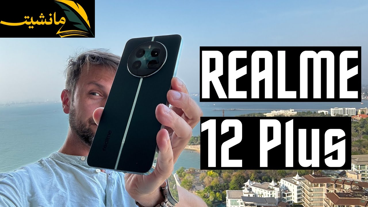 الأناقة والأداء في جهاز واحد متكامل Realme تكشف عن Realme 12 Plus