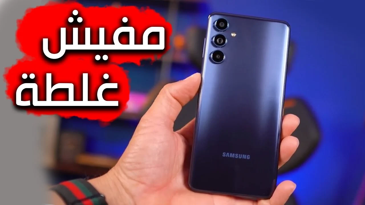 هاتف Samsung Galaxy m 54 الجديد بكاميرا 108 ميجا بكسل لعشاق التصوير وبإمكانيات خرافية