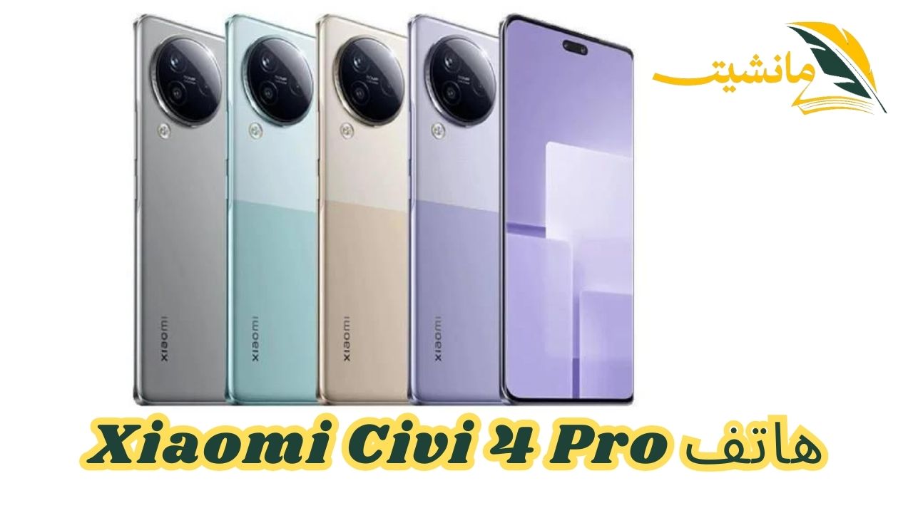 مراجعة شاملة لهاتف Xiaomi Civi 4 Pro.. تعرف على وحش شومي الأداء، الكاميرا، التصميم