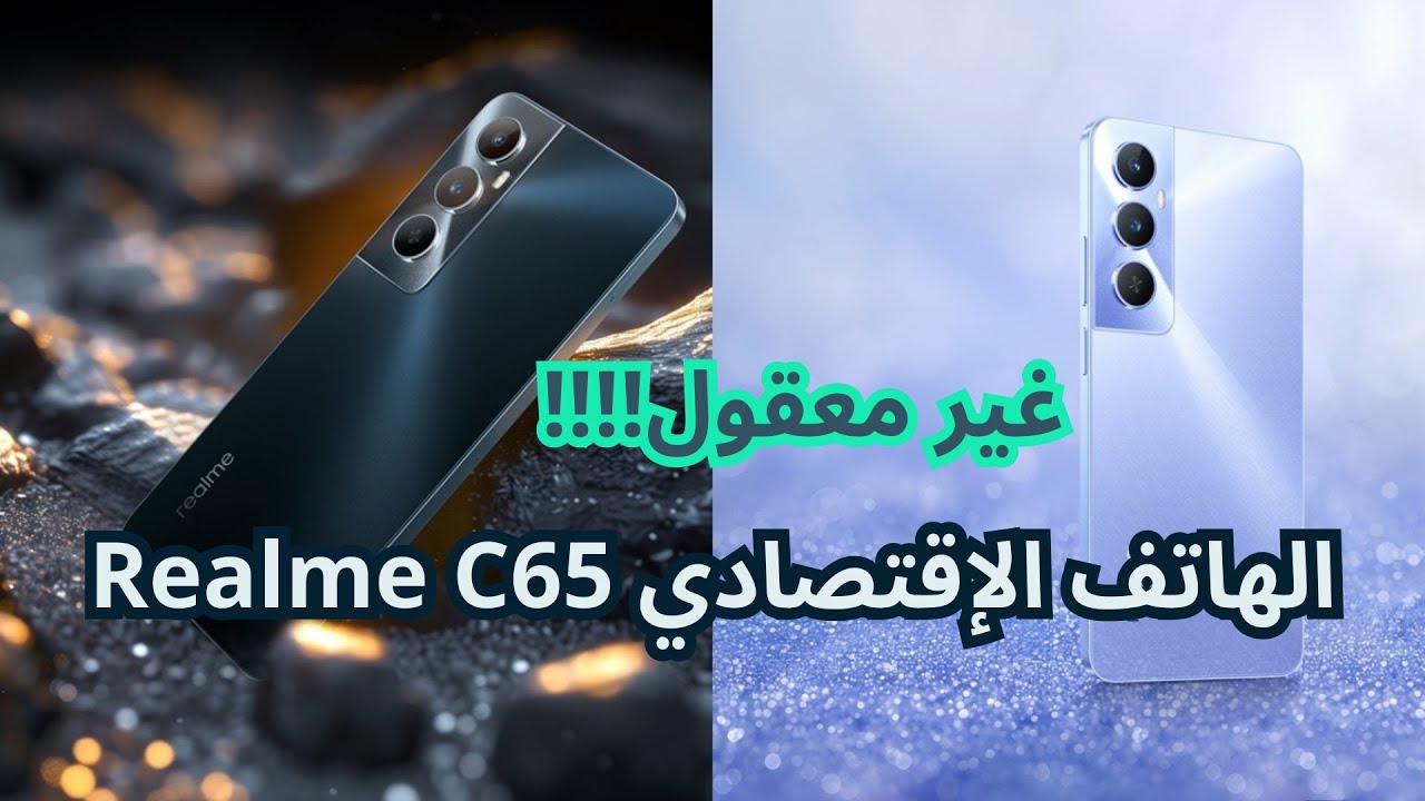 هاتف فخم للشباب.. الهاتف الجبار صاحب اقوي كاميرا.. تعرف على مواصفات هاتف ريلمي c65