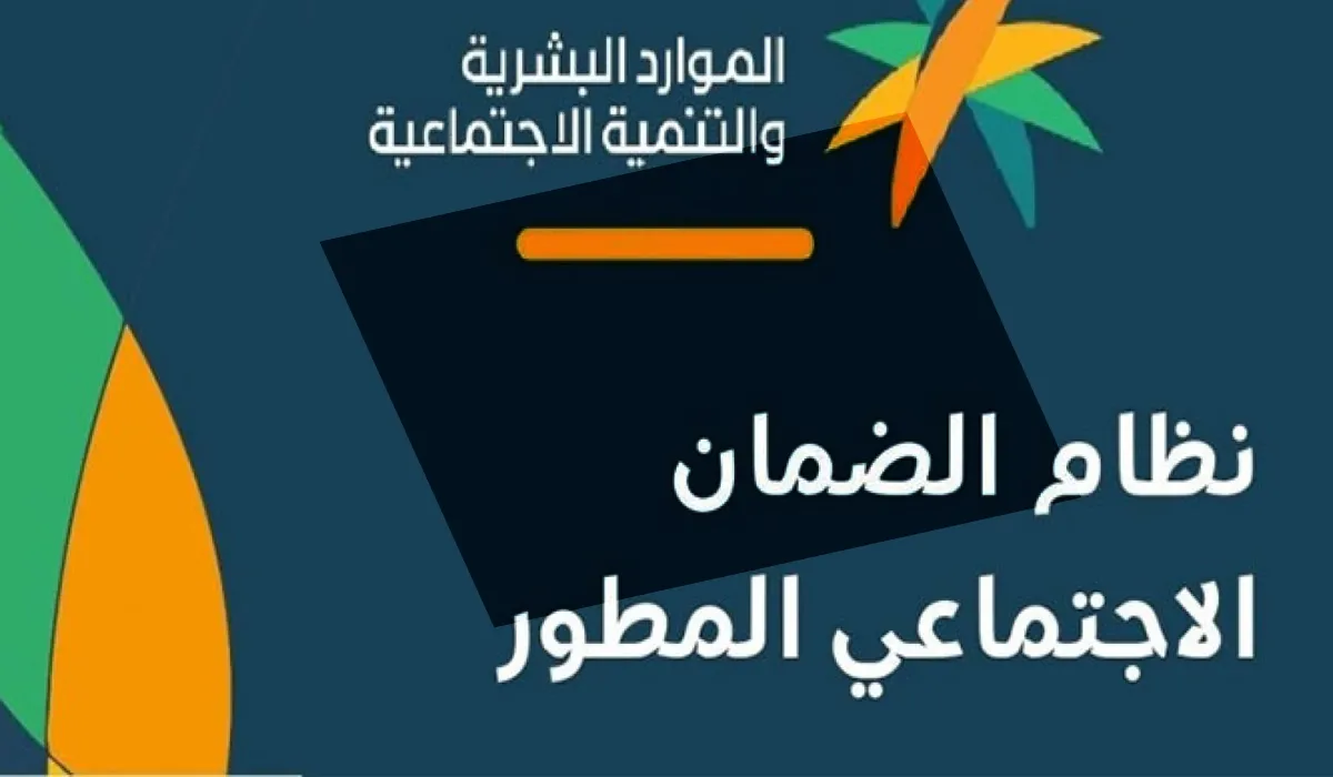 “هام” رابط الاستعلام عن الضمان المطور نفاذsbis hrsd gov sa وخطوات تقديم اعتراض