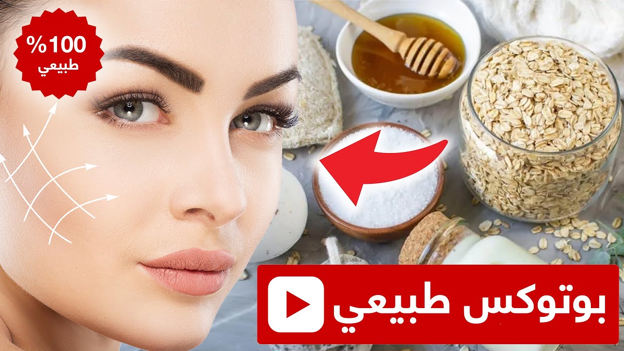 استعيدي شبابك مع البوتكس الطبيعي: تخلصي من التجاعيد والترهلات بماسك الموز والعسل المدهش!