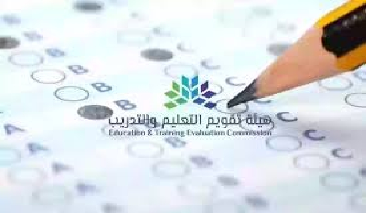 متى تظهر نتائج الاختبار التحصيلي 1445؟ هيئة تقويم التعليم والتدريب توضح