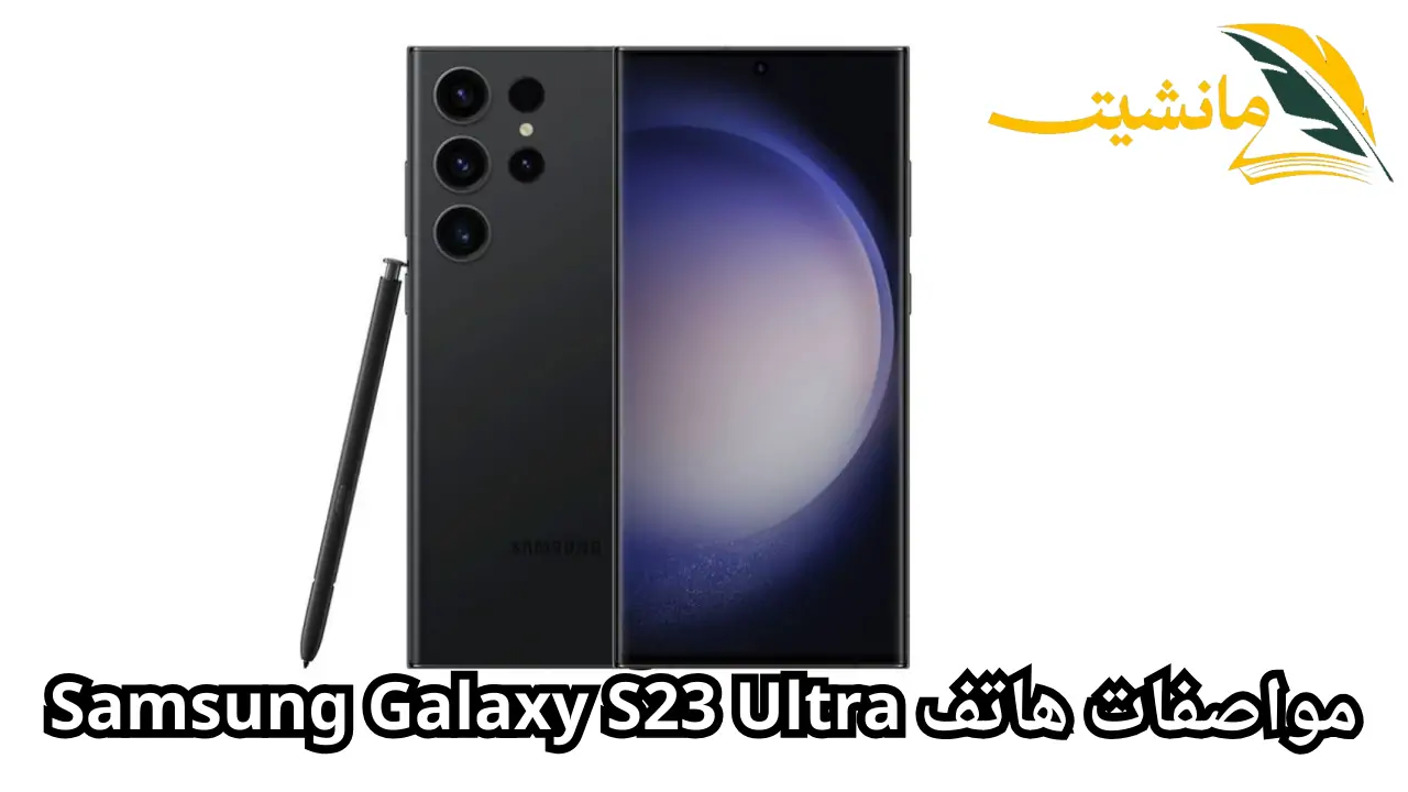 بمواصفات خيالية…تعرف على مواصفات هاتف Samsung Galaxy S23 Ultra