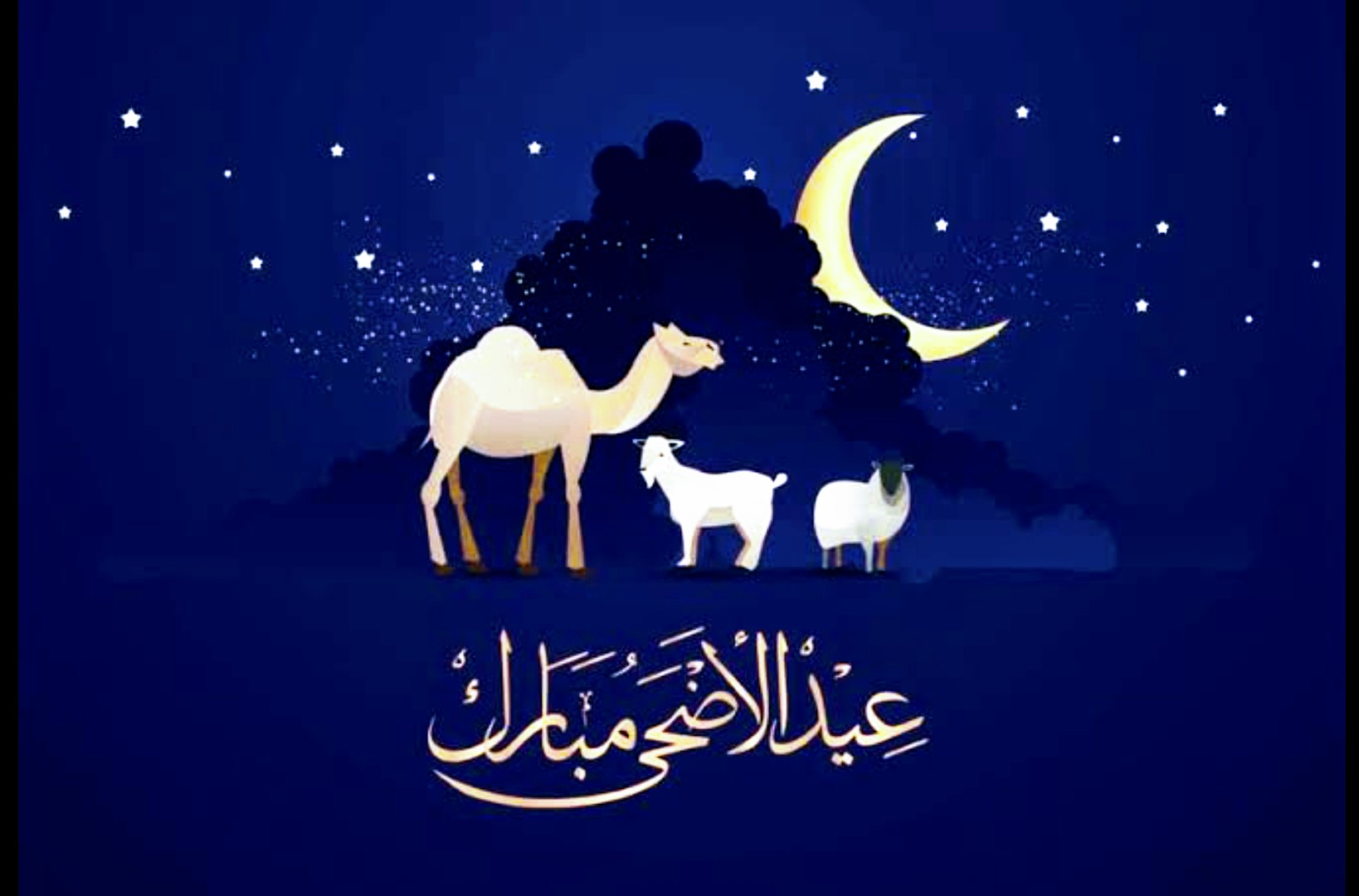 عَيِّدْ بأِسلُوبَك.. رسائل تهنئة عيد الأضحى 1445 وعبارات معايدة العيد الأضحى 2024 لكتابة بوستات Facebook