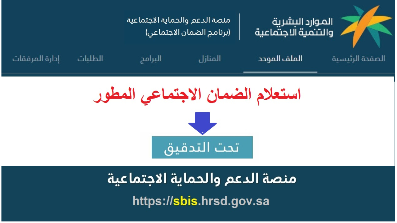 وزارة الموارد.. الضمان الاجتماعي المطور استعلام برقم الهوية عبر المنصة للطلاع على استحقاق المكرمة