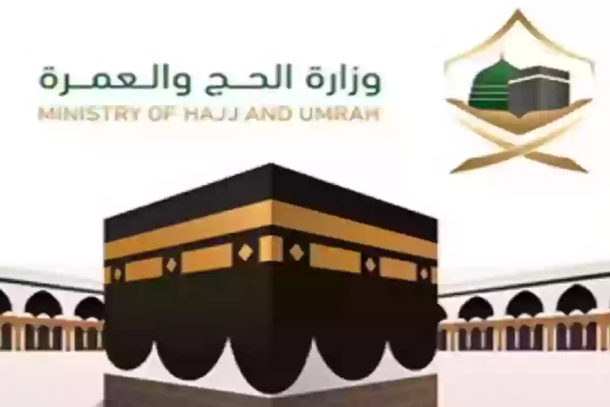 إليكم بالرابط والخطوات كيفية الاستعلام عن تصريح الحج وطباعته