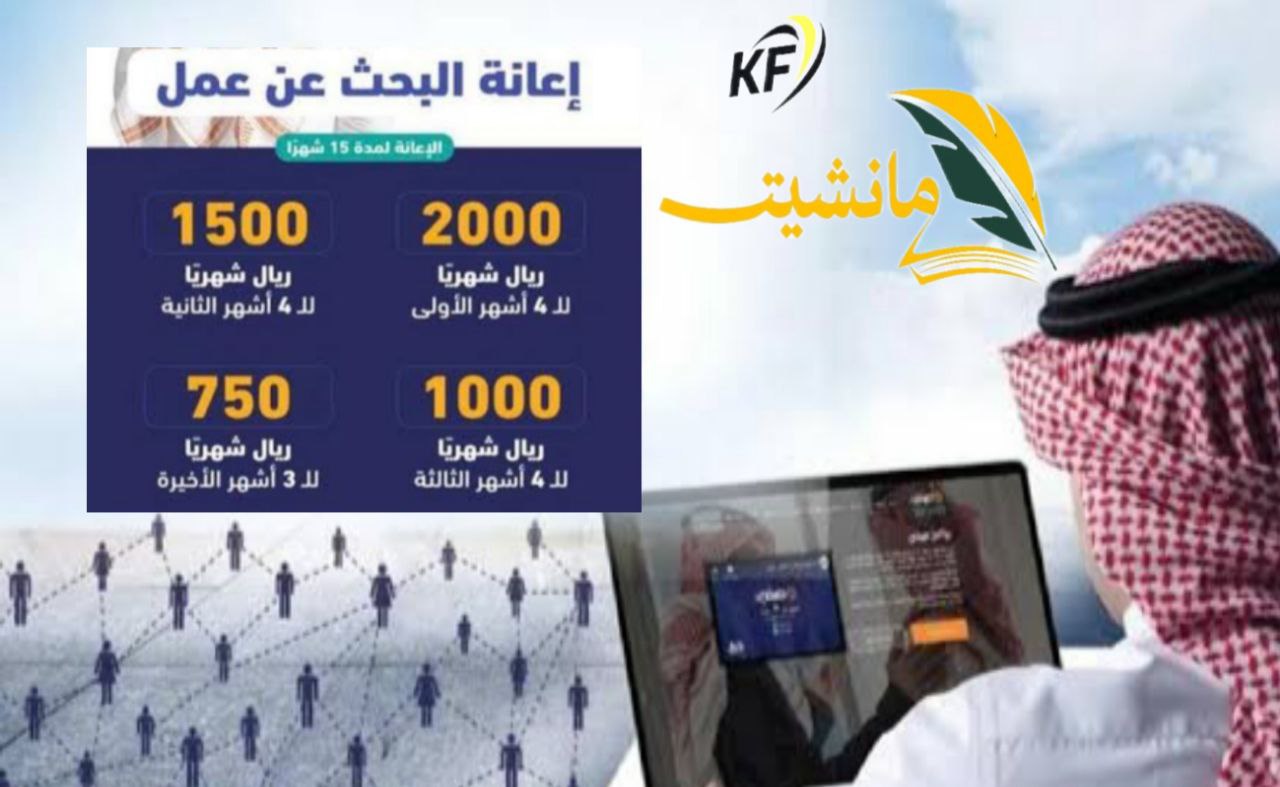 “فرصتك الآن” احصل على راتب 2000 ريال سعودي بشكل شهري من التسجيل في إعانة البحث عن عمل من طاقات 1446