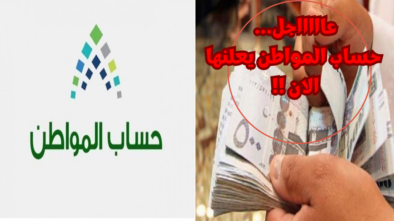 هام وعاجل وزارة الموارد البشرية توضح الحالة التي تمنع استحقاق دعم حساب المواطن ومعايير وشروط الحصول على الدفعة الجديدة