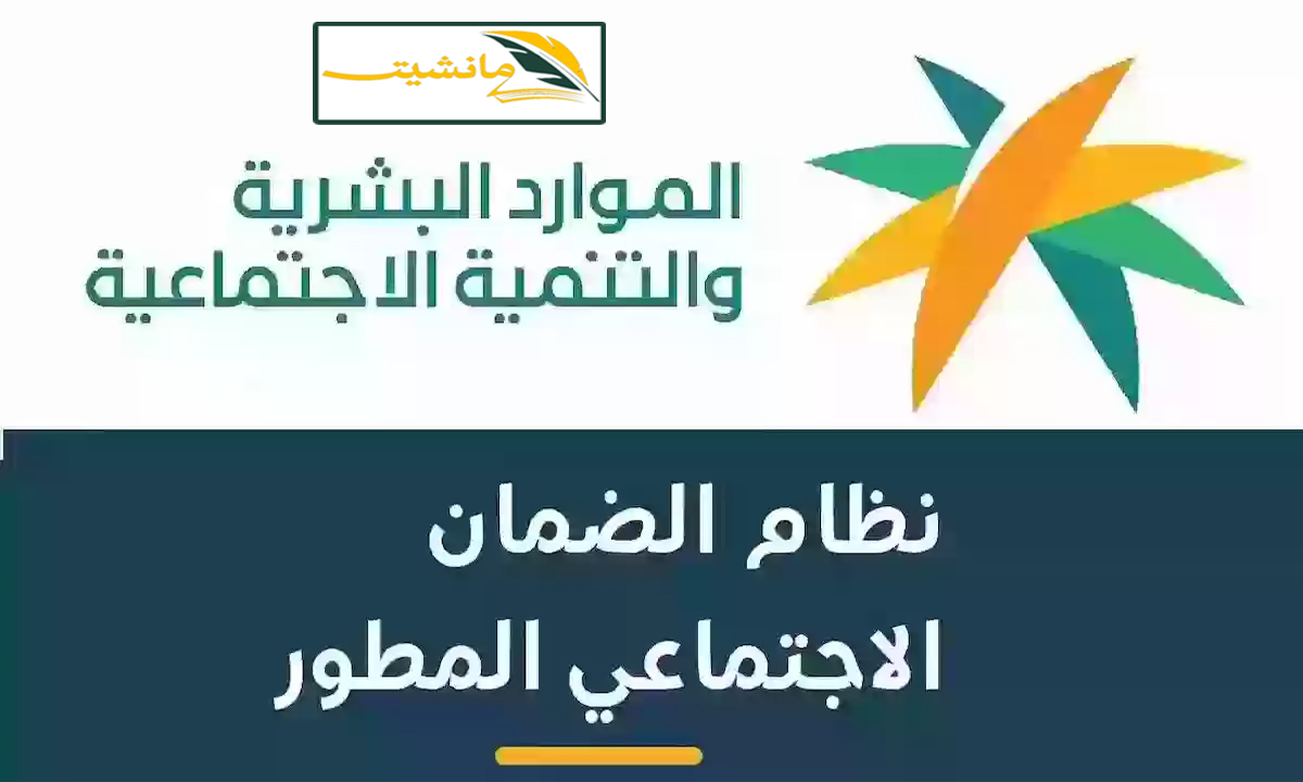 وزارة الموارد البشرية تعلن شروط الحصول على الضمان الاجتماعي المطور 1445 وطريقة التسجيل