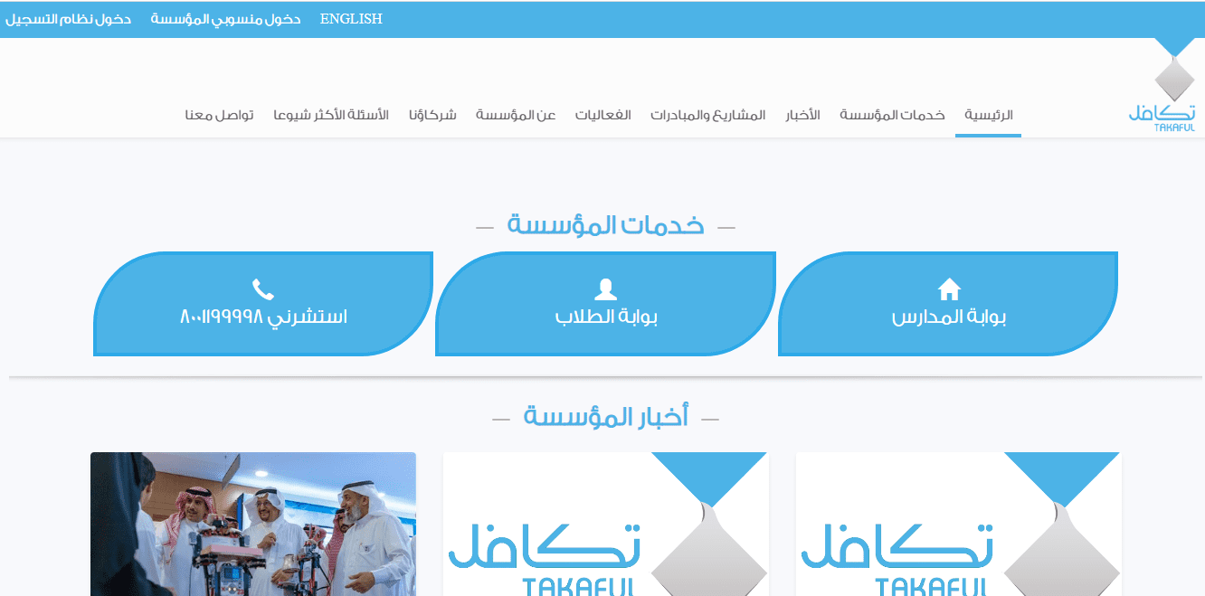 دعم فوري.. بالخطوات طريقة التقديم في برنامج تكافل الطلاب في السعودية 1445