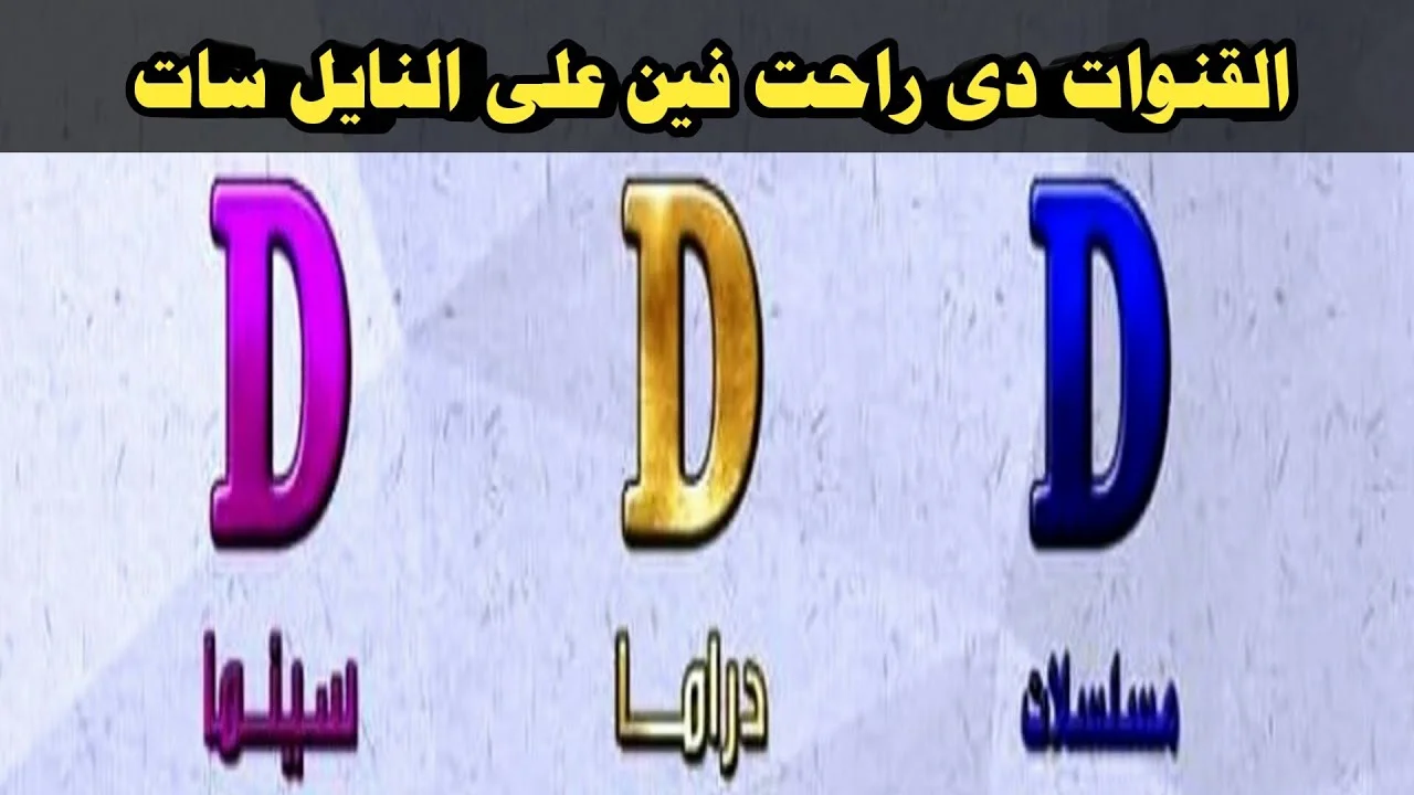 عيش الدراما… تردد قناة دوللي مسلسلات 2024 على النايل سات بجودة SD و HD وأشهر المسلسلات