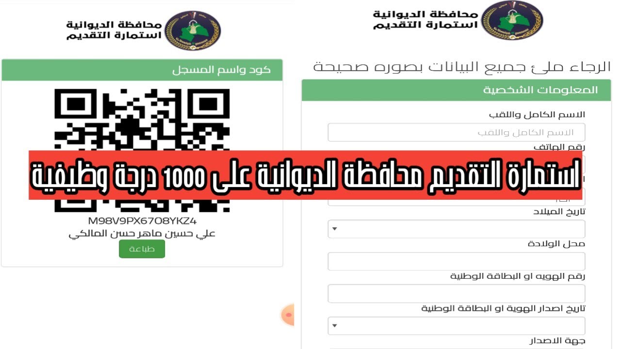 خطوات التقديم على تعيينات عقود محافظة الديوانية عبر منصة أور الإلكترونية ur.gov.iq ” 2024″