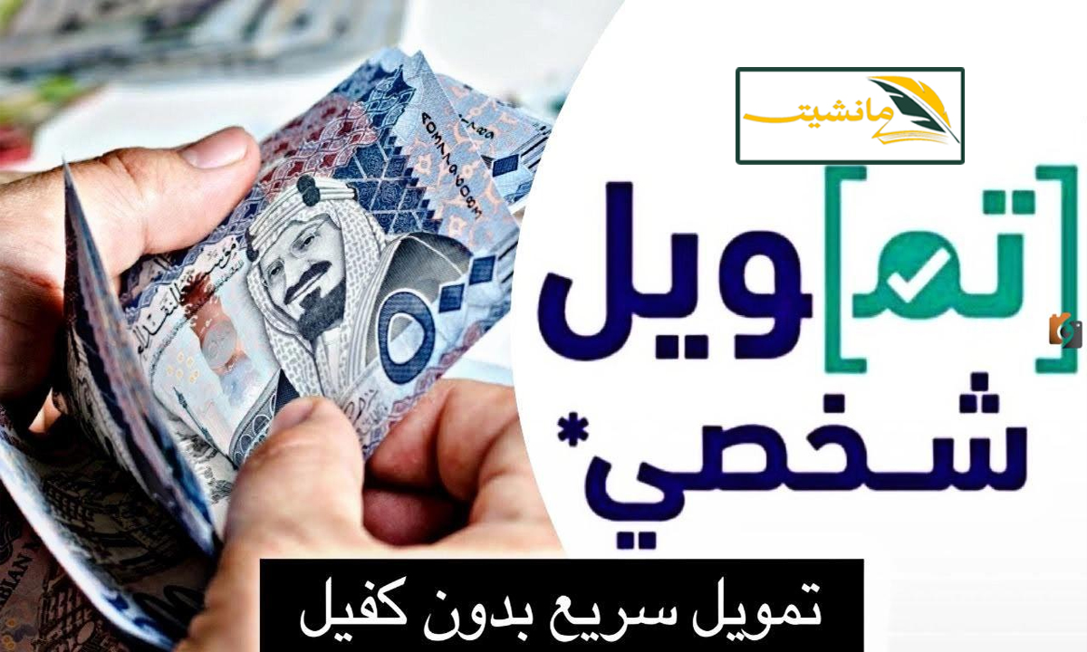 “تمويل شخصي 100 ألف ريال”.. إيداع فورى فى حسابك وبقسط شهرى 2000 ريال بشروط مرنة من شركة الأولى