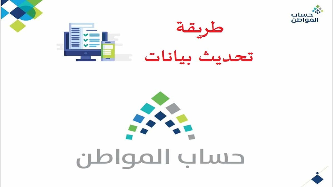 خطوات تحديث بيانات حساب المواطن 1445 كيفية حساب قيمة الراتب