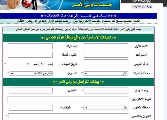 متاح الآن.. خطوات تقديم الصف الأول الابتدائي إلكترونيًا للعام الدراسي 2024_2025