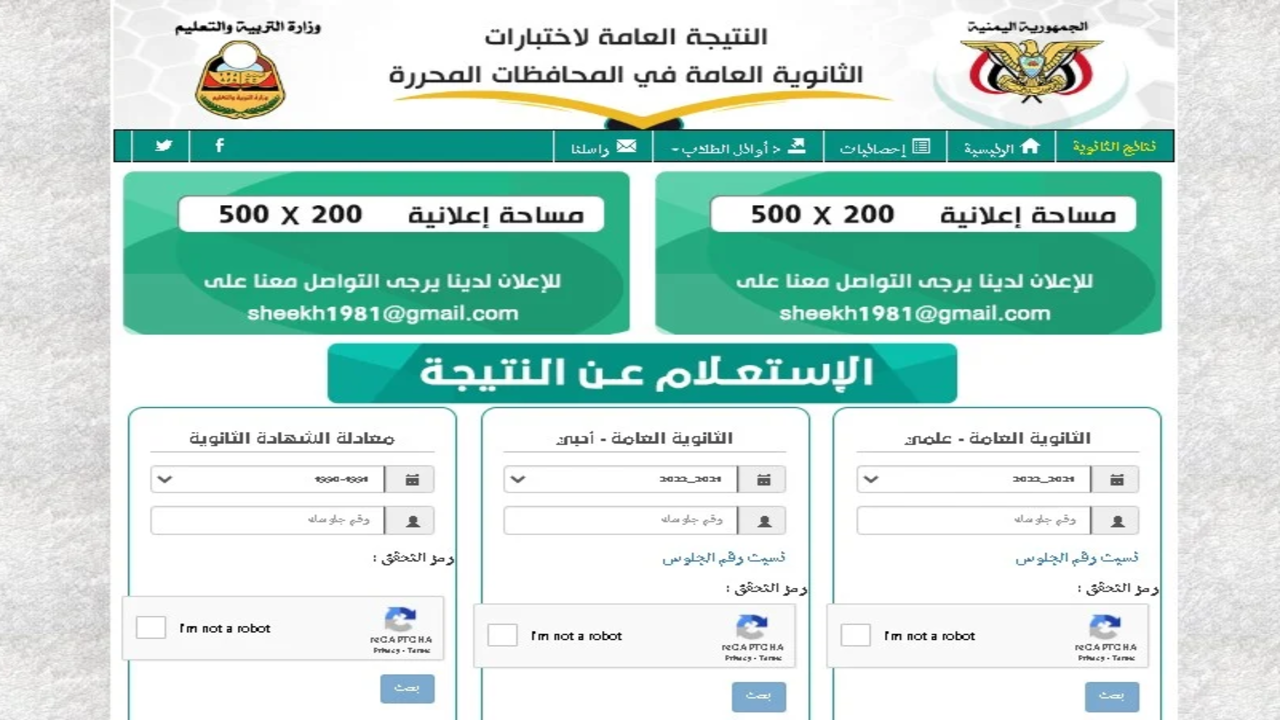 “مبارك النجاح”.. رابط موقع وزارة التربية والتعليم باليمن للاستعلام عن نتائج جميع المراحل الدراسية للترم الثاني 2024