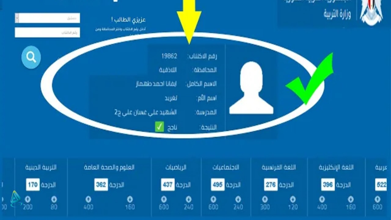 رابط نتائج الصف التاسع سوريا 2024 برقم الاكتتاب عبر موقع وزارة التربية السورية moed.gov.sy