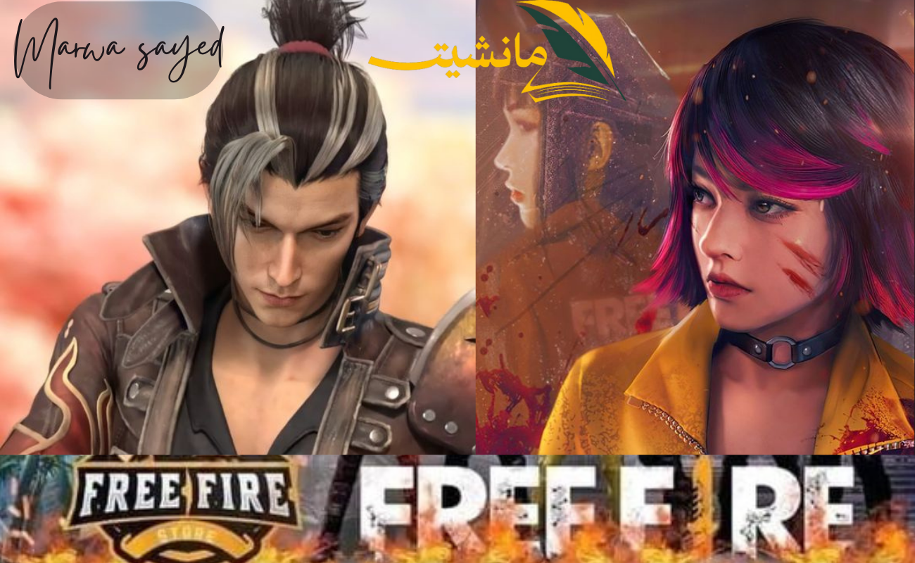 “ماتوقفش لعب طول الأجازة” .. طريقة شحن جواهر فرى فاير Free Fire 2024 | إليك أحدث الأكواد