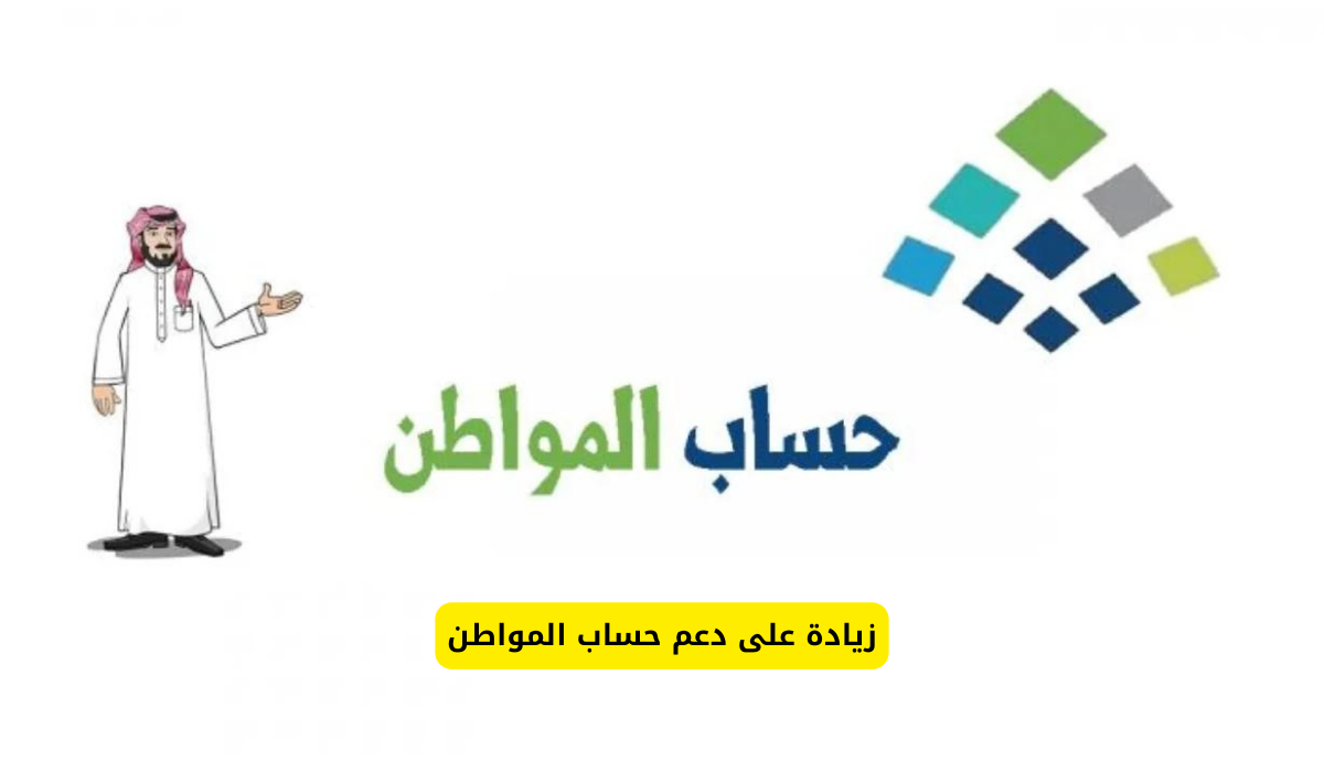 “الموارد البشرية” توضح حقيقة صرف 500 ريال سعودي لمستحقي برنامج حساب المواطن 1445| إليك موعد الصرف