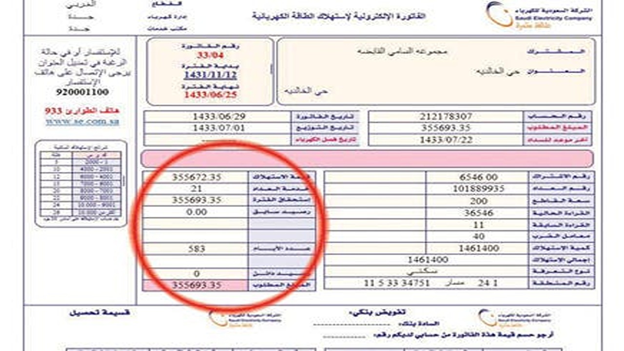 بكل سهولة .. طريقة الاستعلام عن فاتورة الكهرباء وسدادها أونلاين 2024 خطوة بخطوة