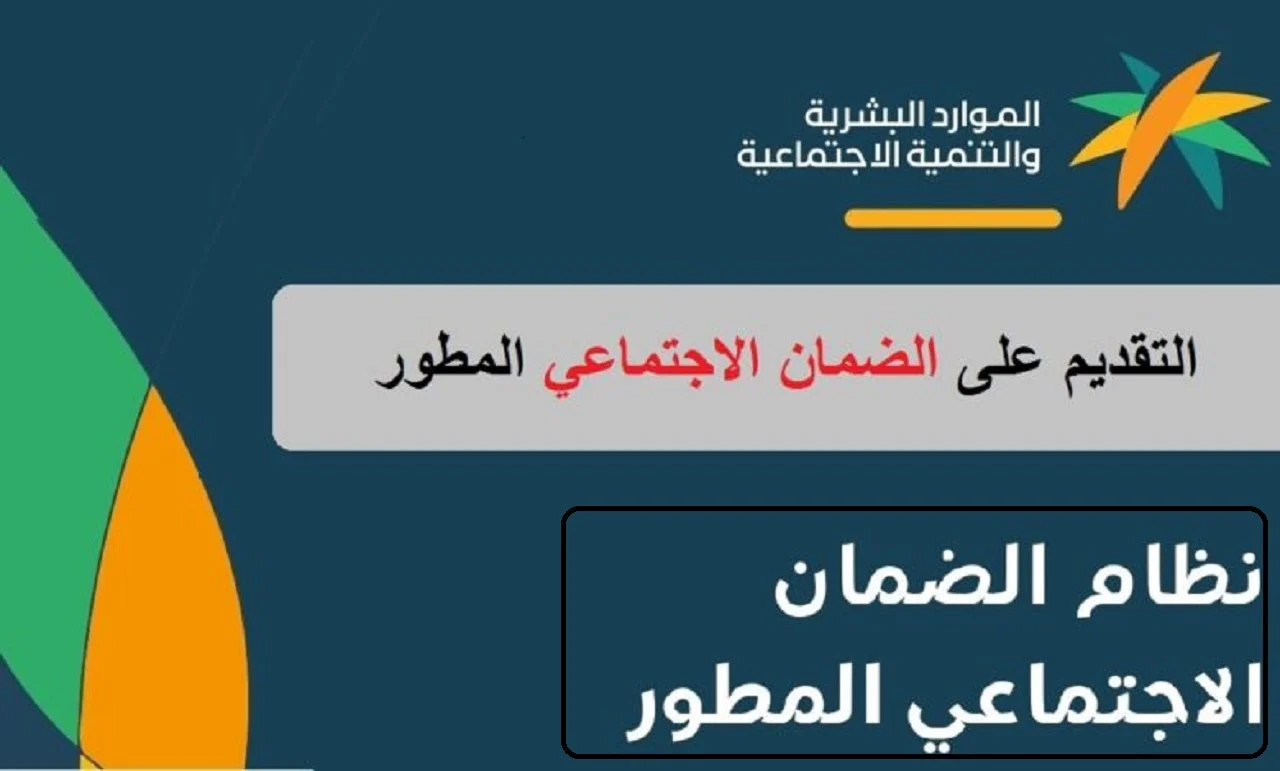 ما هي طريقة التسجيل في الضمان المطور للمستفيدين الجدد؟ الموارد البشرية توضح